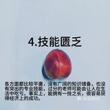 男生社会上站不稳的8个原因，你中了几个？