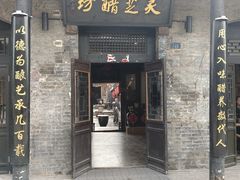-平遥古城