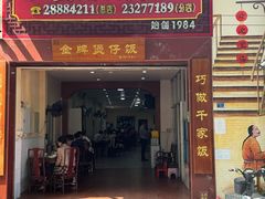 -红星光发煲仔饭(大石街店)