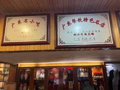 -八合里牛肉火锅(八合里总店)