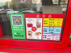 -妙味当棋子烧饼(凤凰世嘉店)