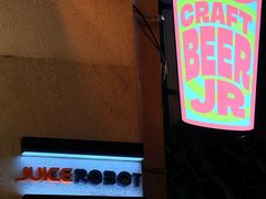 -JuiceRobot·手工意大利面&汉堡精酿(珠江新城店)