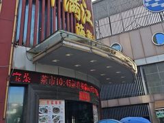 -御满江海鲜酒家(洛溪新城店)