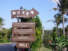 -白沙湾海滩