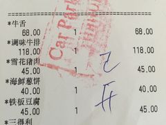 账单-姜虎东白丁烤肉(虹桥天地店)