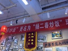 -扬二春炒饭(国庆路总店)