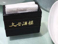 -文杏酒楼(一品天下店)