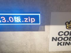 -四环冷面王(西单华威约饭街店)