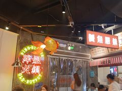 -萍姐火锅·公路夜市(武汉首店)