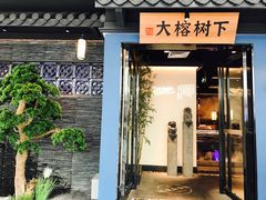 门面-大榕树下顺德菜(融创茂店)