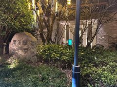 -宁海安岚·南溪阁全日餐厅