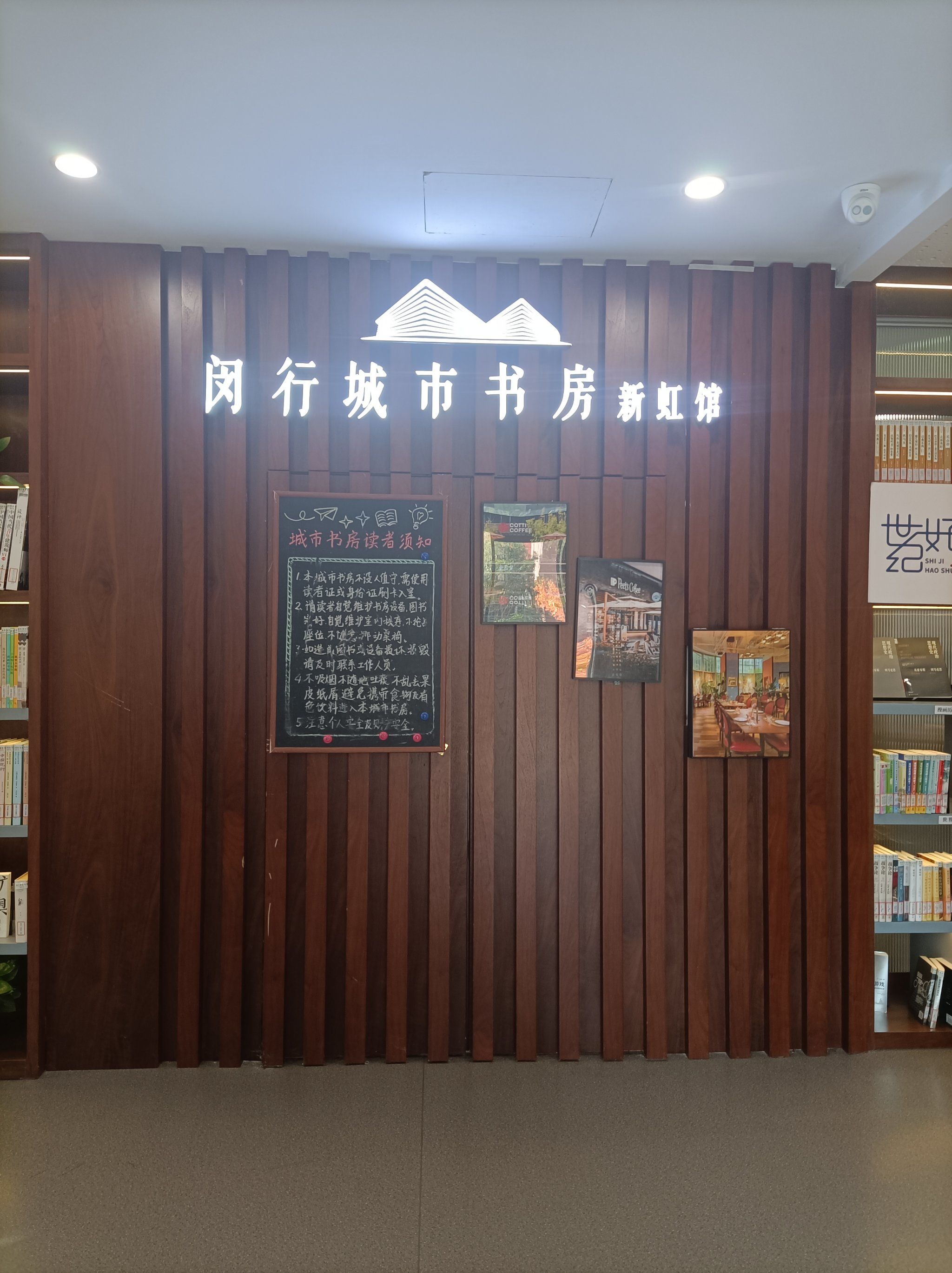 闵行城市书房新虹馆