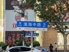 -红房子西菜馆(淮海中路店)
