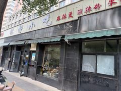 -林静小吃(复兴路店)