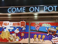 -锅立方•炭火蛙锅(六合万达广场店)