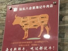 -八合里潮汕鲜牛肉火锅(深圳海岸城店)