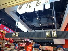 -多几谷·煎饼(上海七宝领展广场店)
