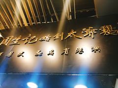 -周生记太爷鸡(文明路店)