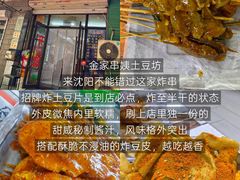 -小乾杯串店•16年沈阳烧烤(文安路店)
