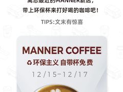 -Manner Coffee(壹方城店)