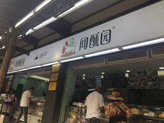门面-闻酥园(青羊区文殊坊店)