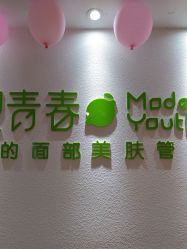 -塑青春&伊肤泉祛痘皮肤管理