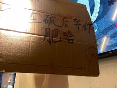 -破店肥哈·东北烧烤(南山保利店)