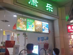 门面-康乐(滨江道店)