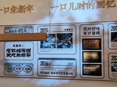 -朱新年·苏式汤团·面点(北寺塔店)