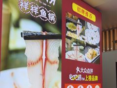 -鱻鱼捞.祥祥鱼锅(高淳一店)