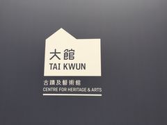 -大馆(前中区警署建築群)