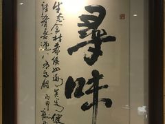 -阿多私房菜(顺德店)