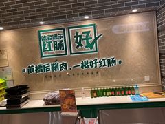 -老鼎丰(靖宇街总店)