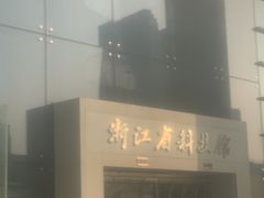 -浙江省科技馆