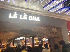 -LELECHA乐乐茶(上海五角场万达广场店)
