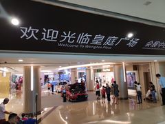 -皇庭广场-地下停车场