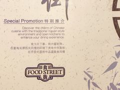 -中国大酒店·食街
