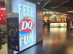 -DQ·蛋糕·冰淇淋(徐东销品茂店)