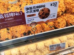 -鲍师傅糕点(江苏路店)