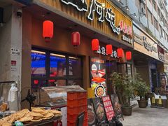 -山河屯铁锅炖·非遗铁锅炖(华强北店)