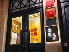 -南麓·浙里(外滩店)
