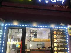 门面-传闻来紫菜包饭·打糕(西塔韩百店)
