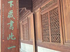 -天一阁博物院