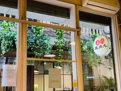 门面-鼎记瘦肉丸(寺后路店)