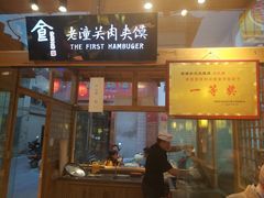 门面-沙州食驿·非遗小吃夜市