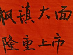 大堂-同得兴 Since·1995 传统苏式面馆(十全街店)