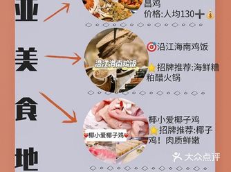 三亚旅游｜三亚美食推荐