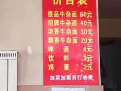 -窦四牛杂面(总店)