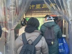 -尹三豆汁(天坛店)