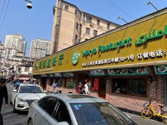 门面-清真·玛丽亚新疆菜主题餐厅(浙江中路店)